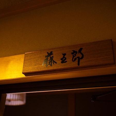 Yuyaruru Saisai Hotel Kanazawa Eksteriør billede